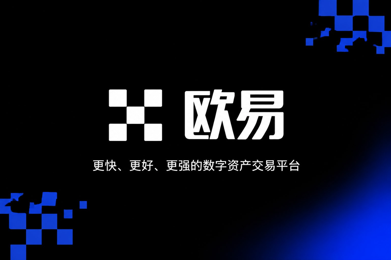 下载欧交易所最新app行情展示